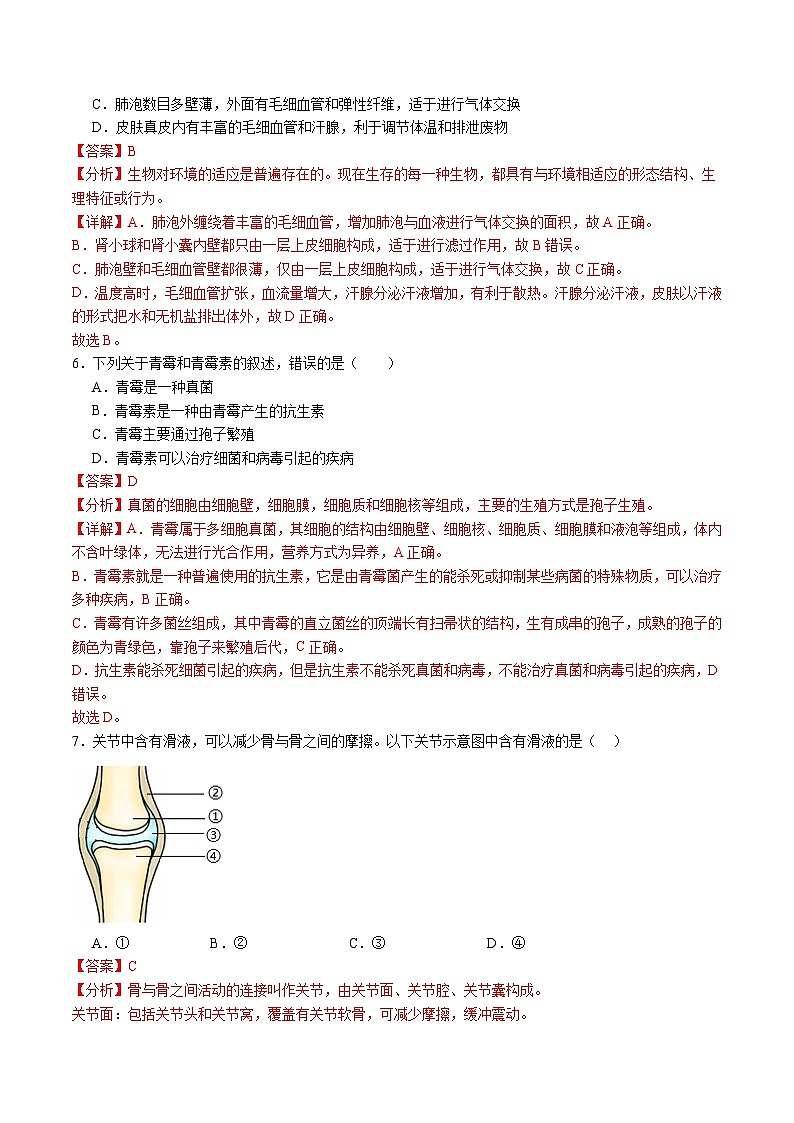 2024年中考考前最后一套押题卷：生物（安徽卷）（全解全析）03