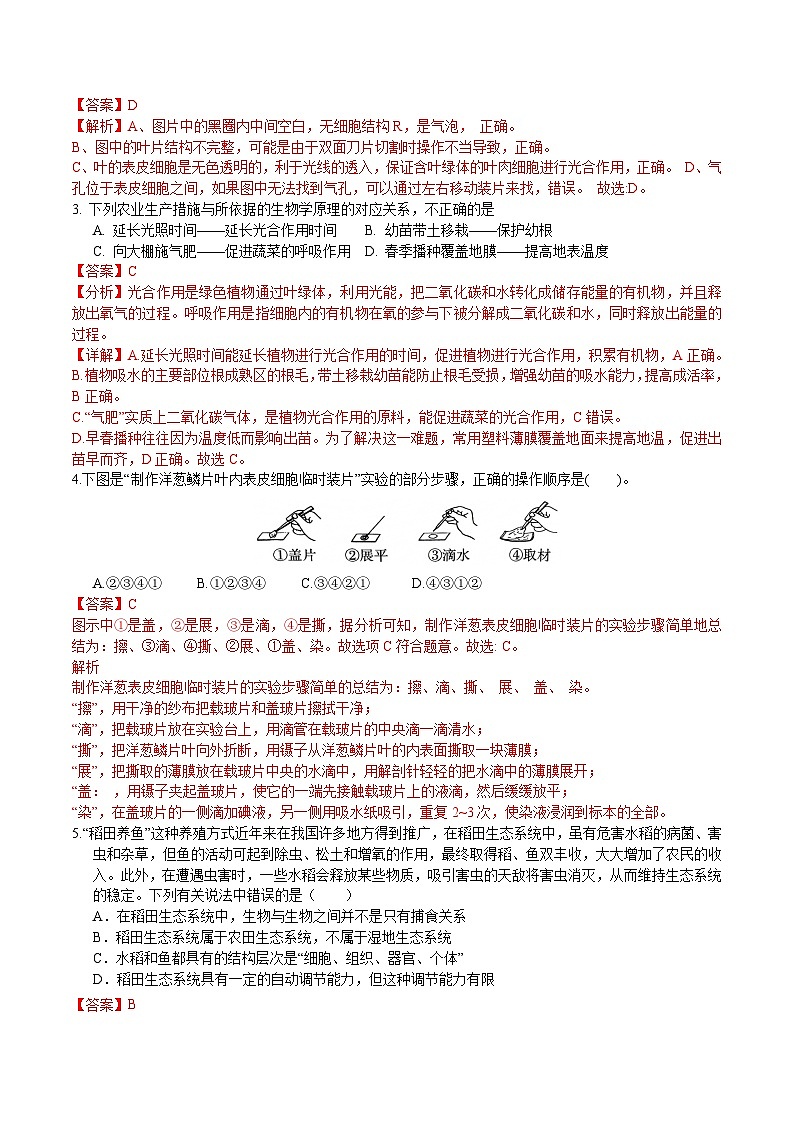 2024年中考考前最后一套押题卷：生物（南通卷）（全解全析）02