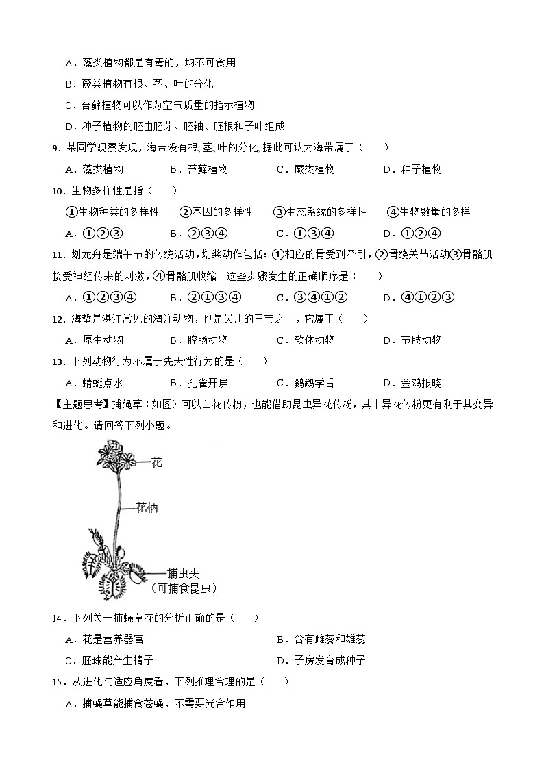 2024年广东省初中学业水平考试生物学仿真模拟卷（六）02