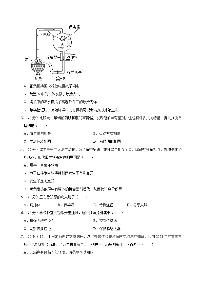 江西省南昌市部分校联考2023-2024学年八年级下学期期中考试生物试题03
