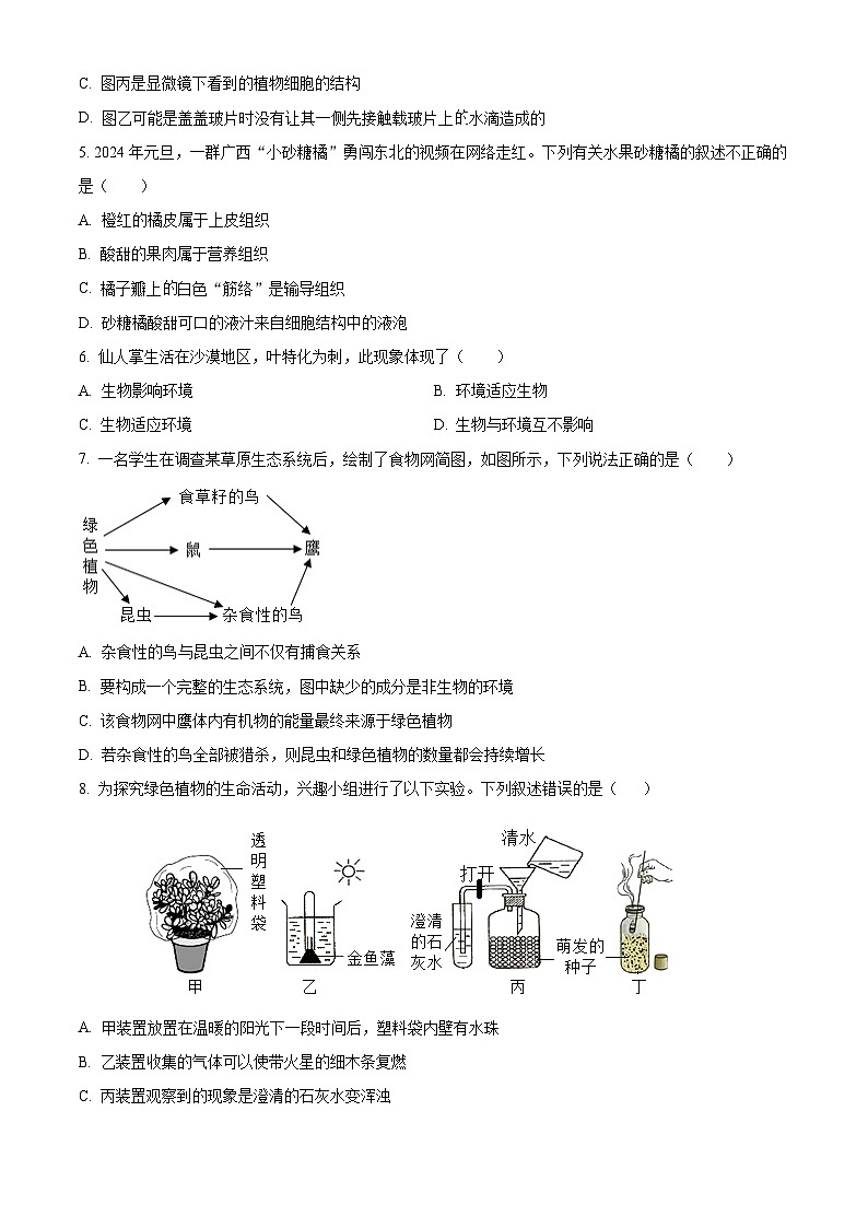 河南师范大学附属中学集团校2023-2024学年八年级下学期期中生物试题（原卷版+解析版）02