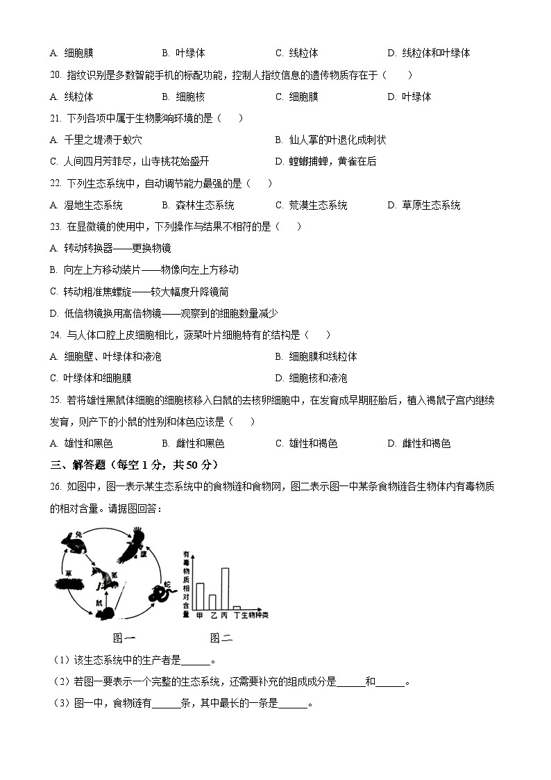 湖南省衡阳市衡南县三塘联合学校2023-2024学年七年级上学期期中生物试题（原卷版+解析版）03