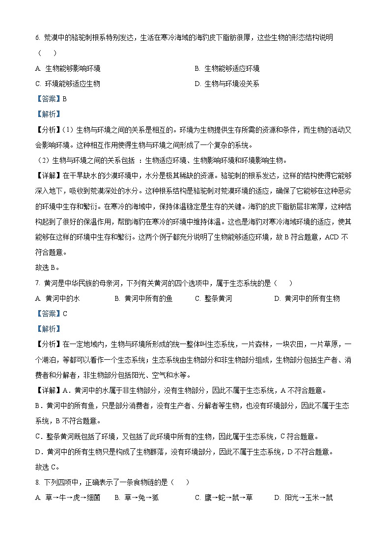 湖南省衡阳市衡南县三塘联合学校2023-2024学年七年级上学期期中生物试题（原卷版+解析版）03