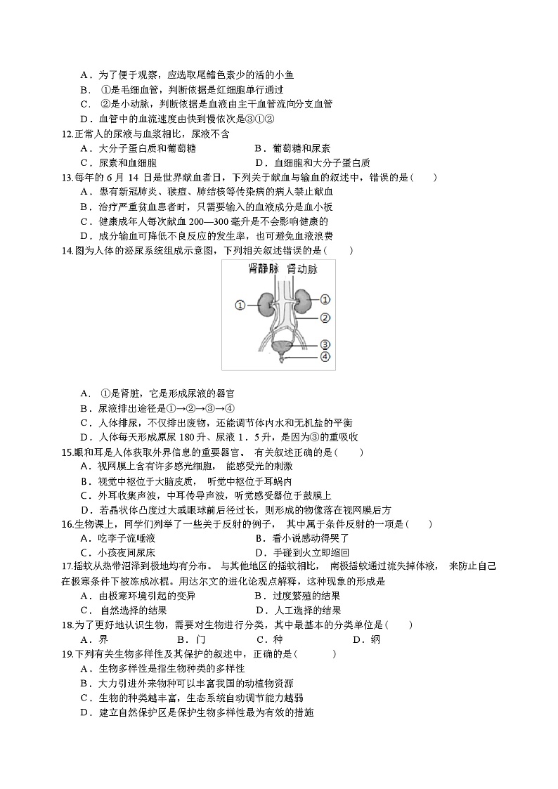2024 年湖南省生物中考模拟卷一（含答案）第3页