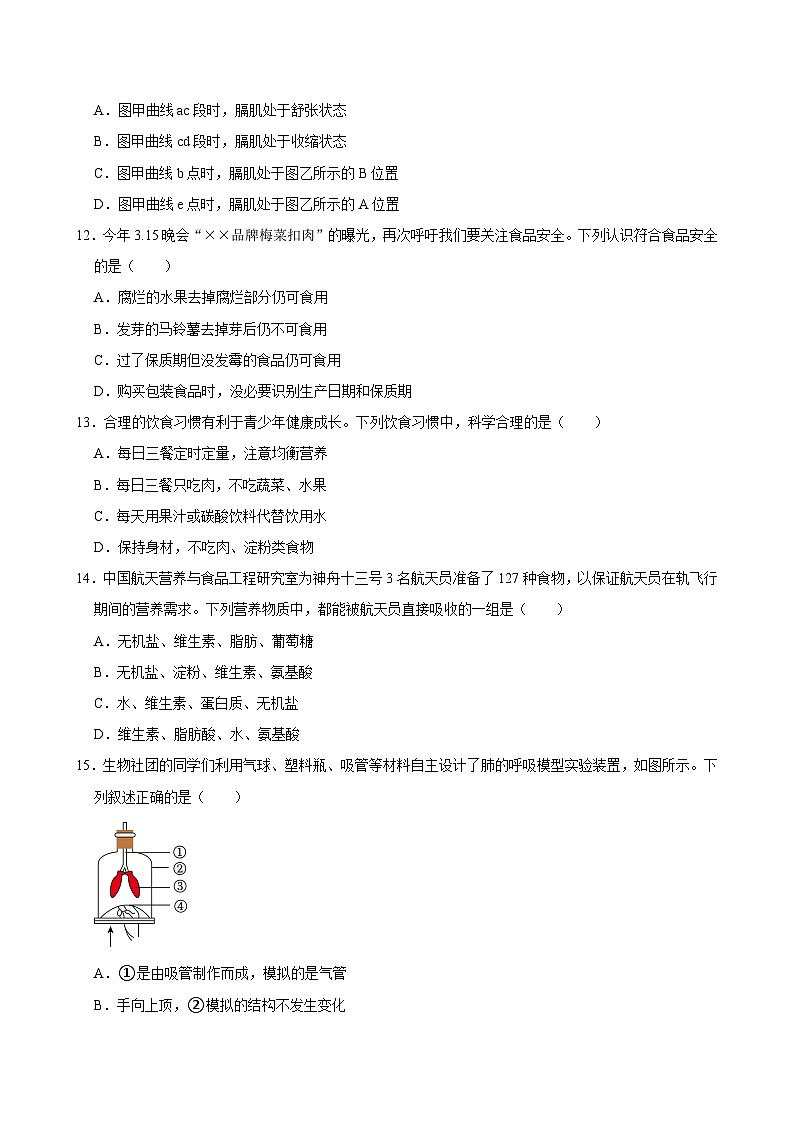 2023-2024学年山东省青岛市即墨区多校联考七年级（下）期中生物试卷03