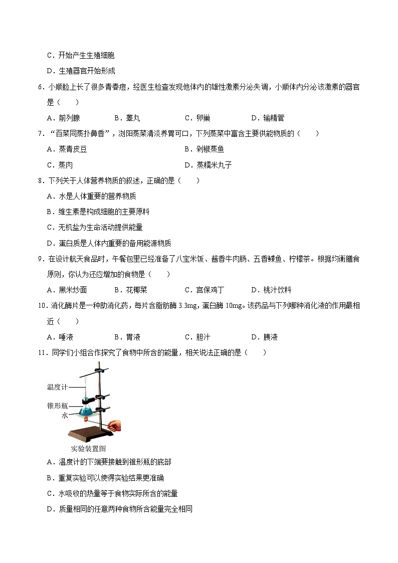 2023-2024学年湖南省长沙市浏阳市七年级（下）期中生物试卷第2页