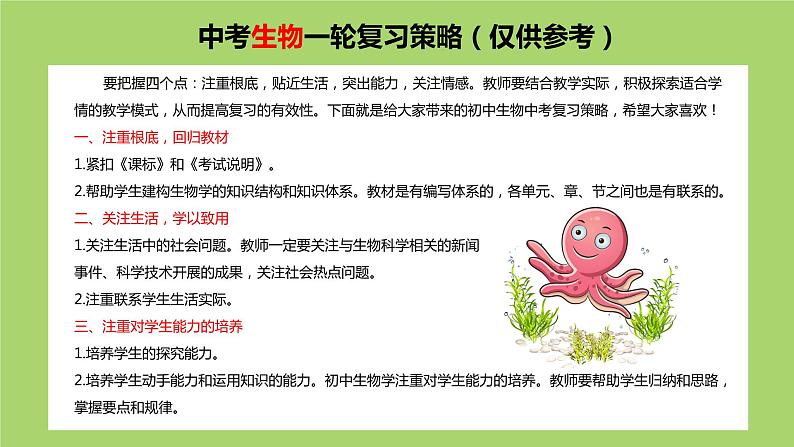 专题17 动物的运动和行为、动物在生物圈中的作用（课件）-2024年中考生物一轮复习课件（全国通用）第2页