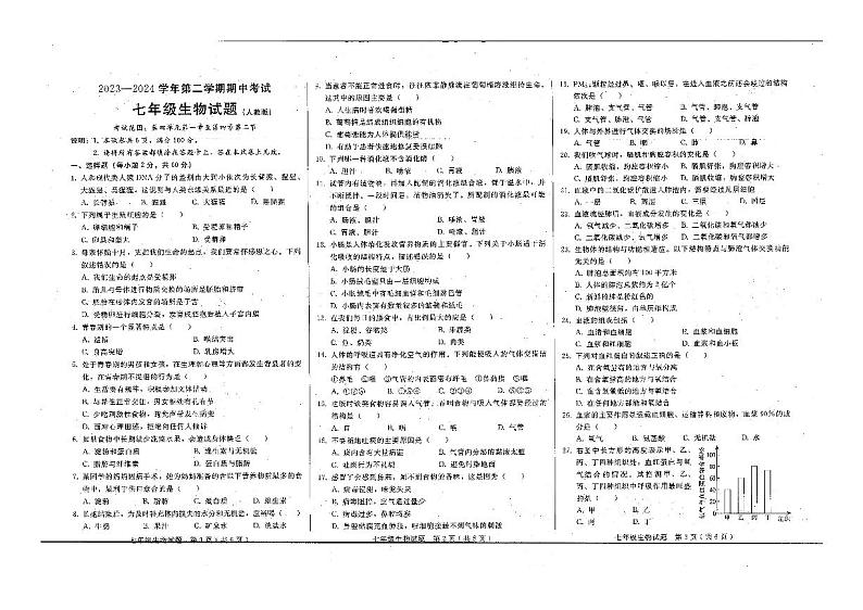 河北省邢台经济开发区思源教育集团2023-2024学年下学期七年级期中考试生物试题第1页