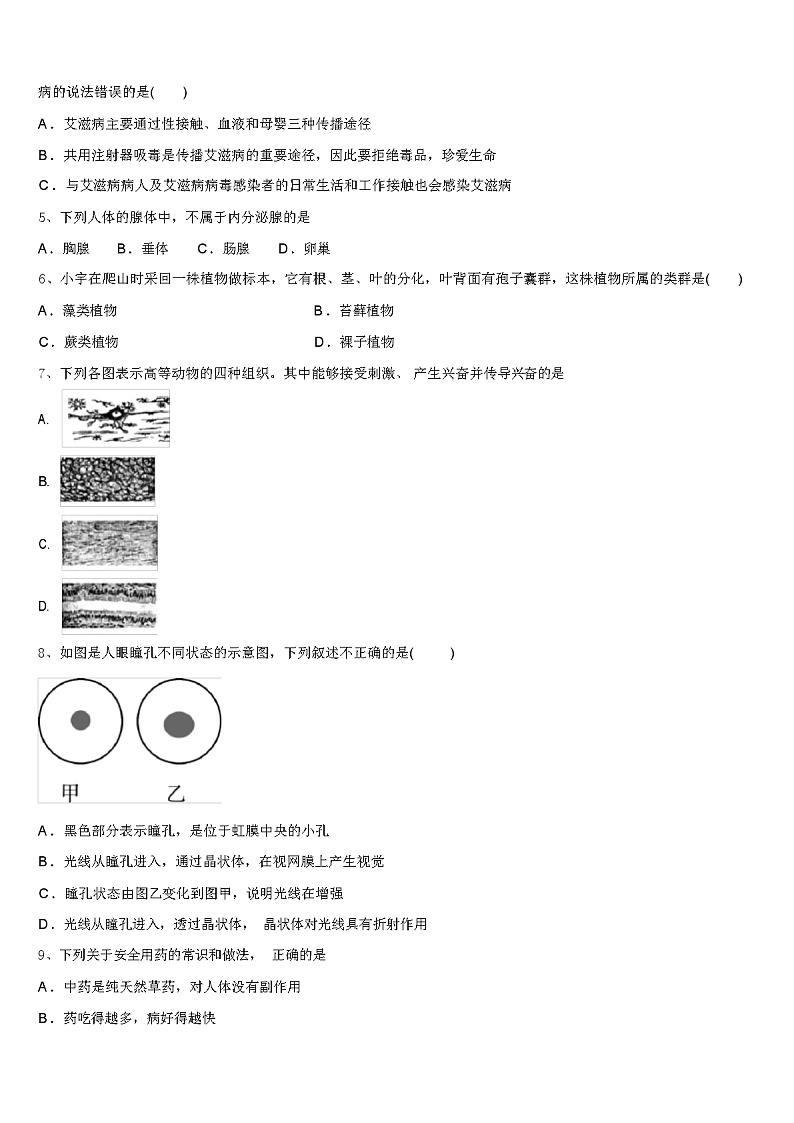 2024 年黑龙江省中考生物模似试卷（解析版）02
