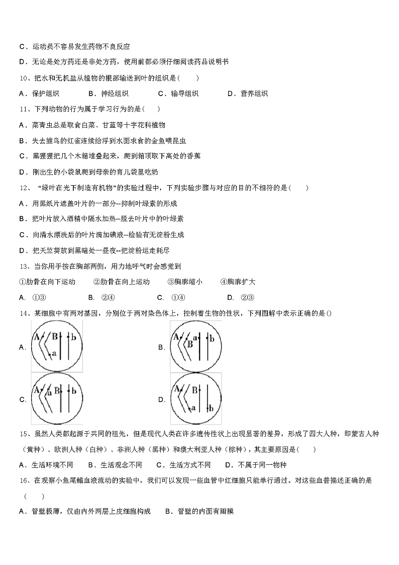 2024 年黑龙江省中考生物模似试卷（解析版）03