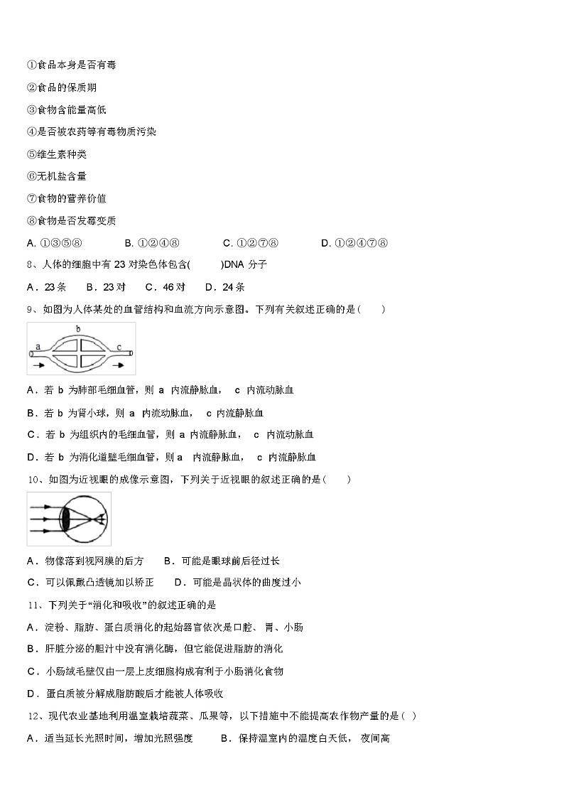 2024年广西柳州市中考生物模似试卷（解析版）02