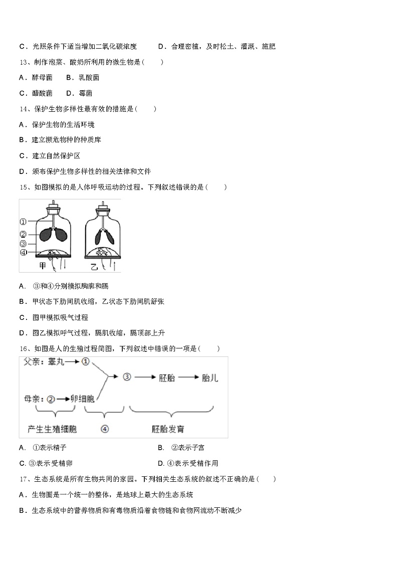 2024年广西柳州市中考生物模似试卷（解析版）03