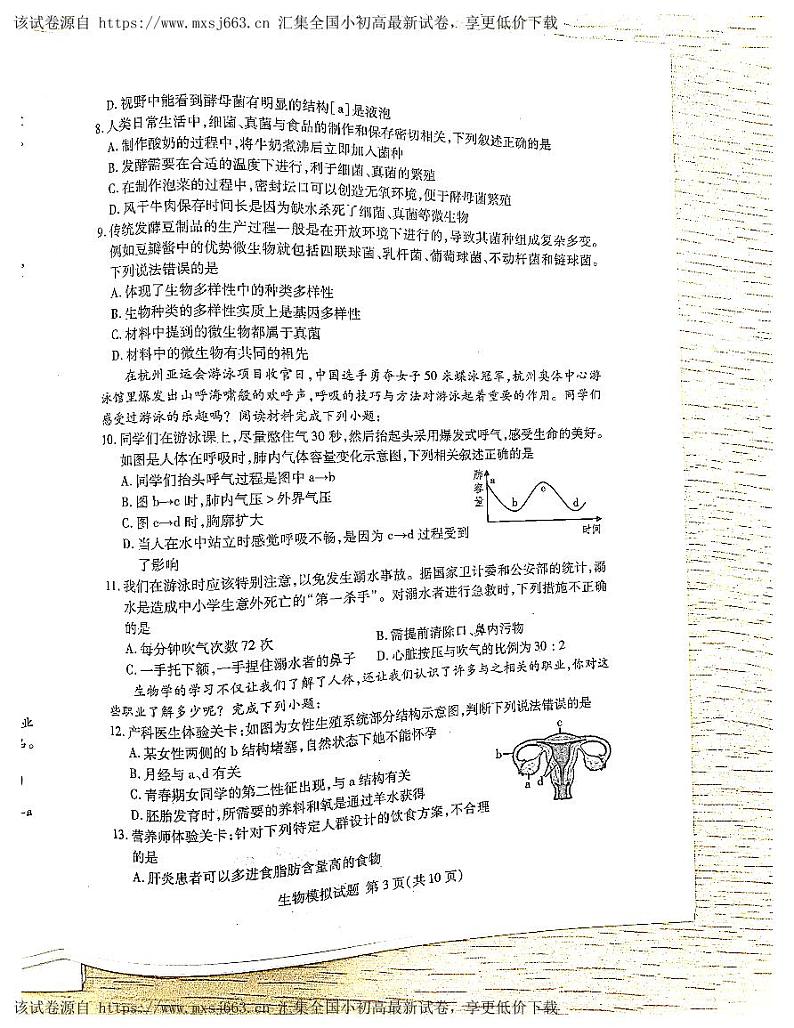 162，2024年山东省临沂市兰山区八年级中考一模生物试题03