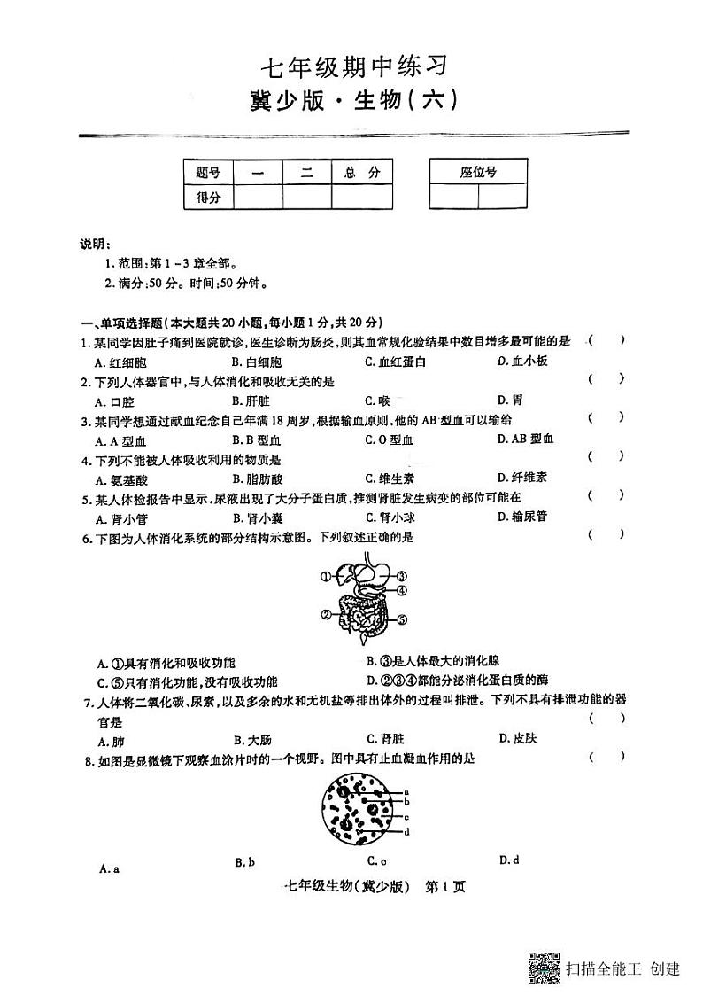 174，江西省宜春市万载县2023--2024学年七年级下学期期中生物试卷第1页