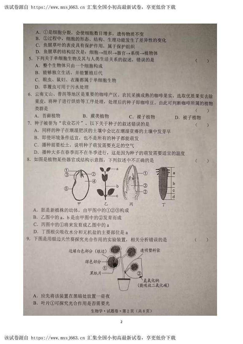 176，2024年云南省文山州初中学业水平考试模拟监测 生物学试题卷02