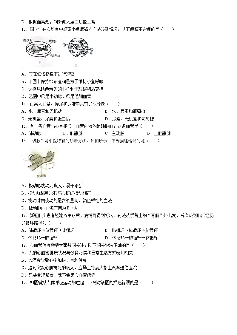 178，河北省唐山市路北区2023-2024学年七年级下学期4月期中生物试题第3页