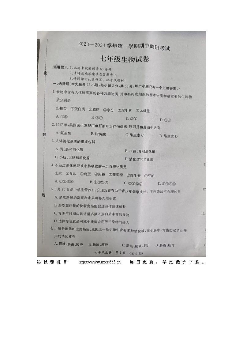 206，河北省保定市清苑区2023-2024学年七年级下学期4月期中生物试题01