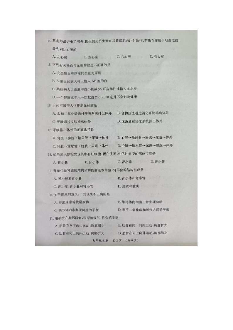 206，河北省保定市清苑区2023-2024学年七年级下学期4月期中生物试题03