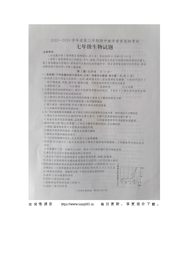 208，山东省济宁市曲阜市2023-2024学年七年级下学期期中生物试题第1页
