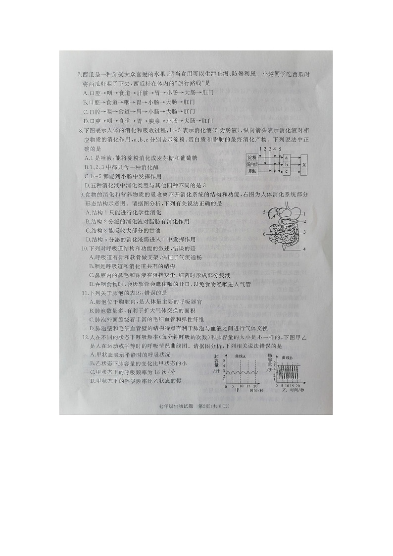 208，山东省济宁市曲阜市2023-2024学年七年级下学期期中生物试题第2页