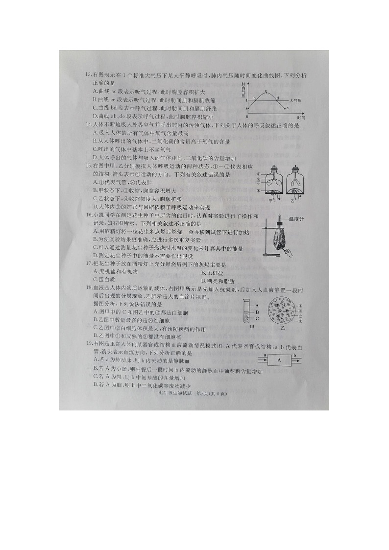 208，山东省济宁市曲阜市2023-2024学年七年级下学期期中生物试题第3页