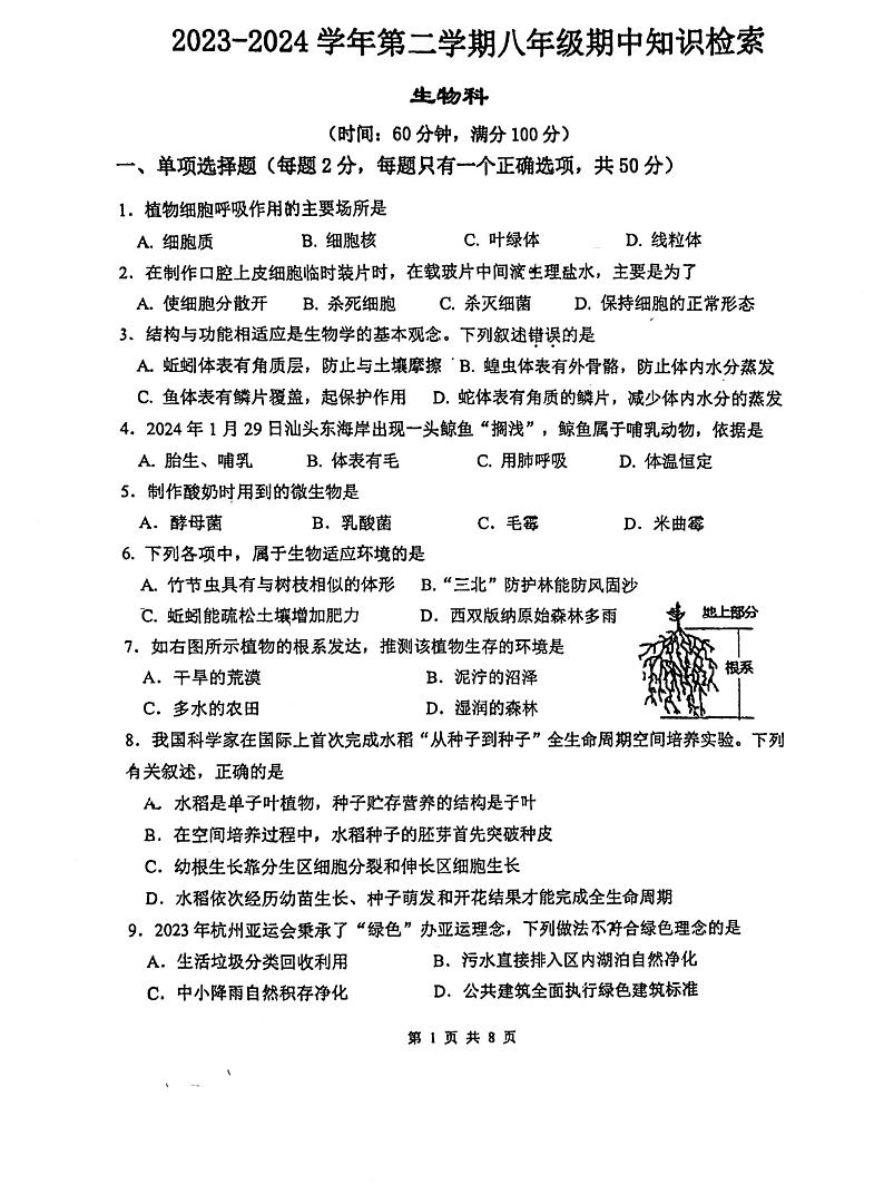209，福建省福州华伦中学2023-2024学年八年级下学期4月期中生物试题01