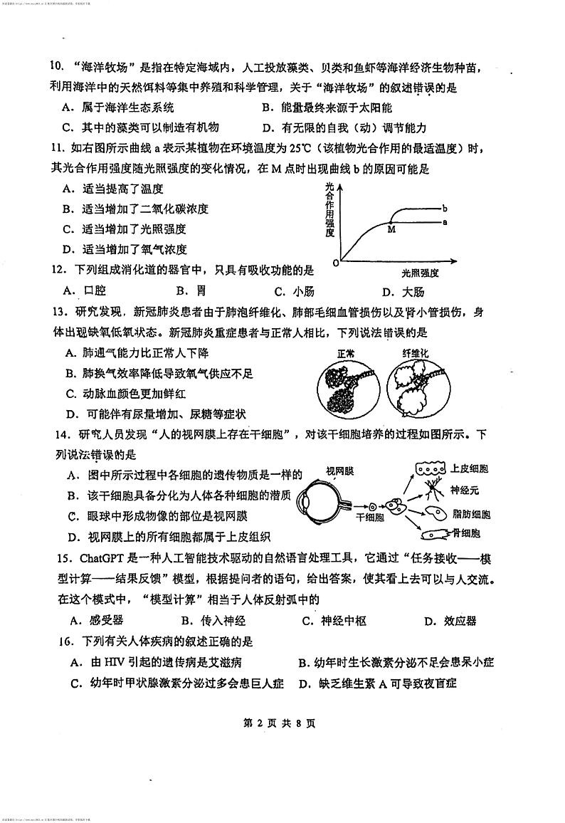 209，福建省福州华伦中学2023-2024学年八年级下学期4月期中生物试题02