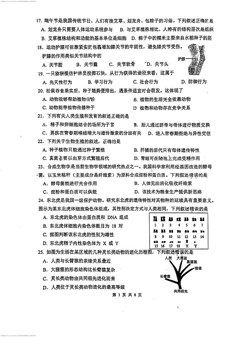 209，福建省福州华伦中学2023-2024学年八年级下学期4月期中生物试题03