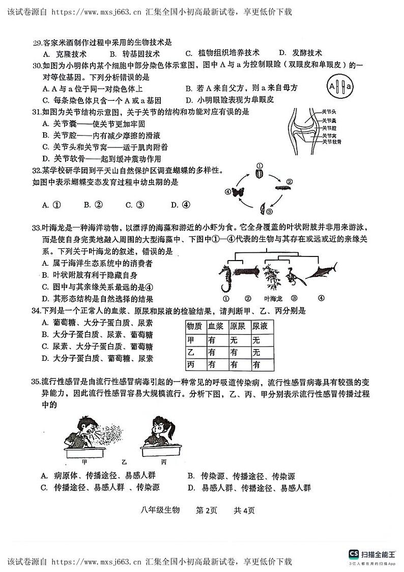 210，广西贵港市覃塘区2023-2024学年八年级下学期4月期中生物试题第2页