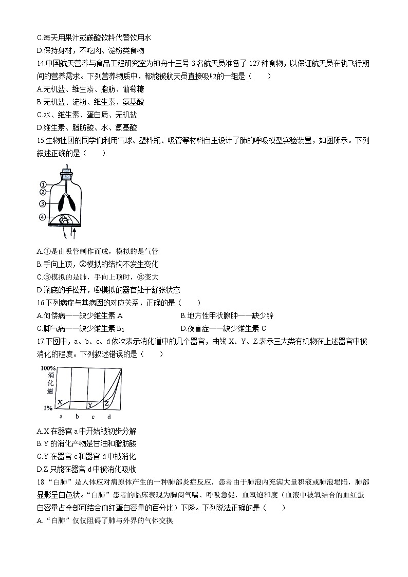 212，山东省青岛市即墨区多校联考2023-2024学年七年级下学期4月期中生物试题(无答案)03