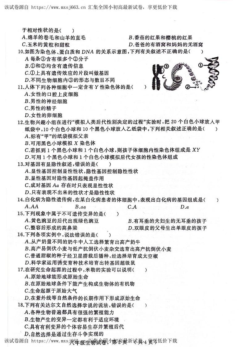 215，河北省石家庄市平山县2023-2024学年八年级下学期4月期中生物试题02