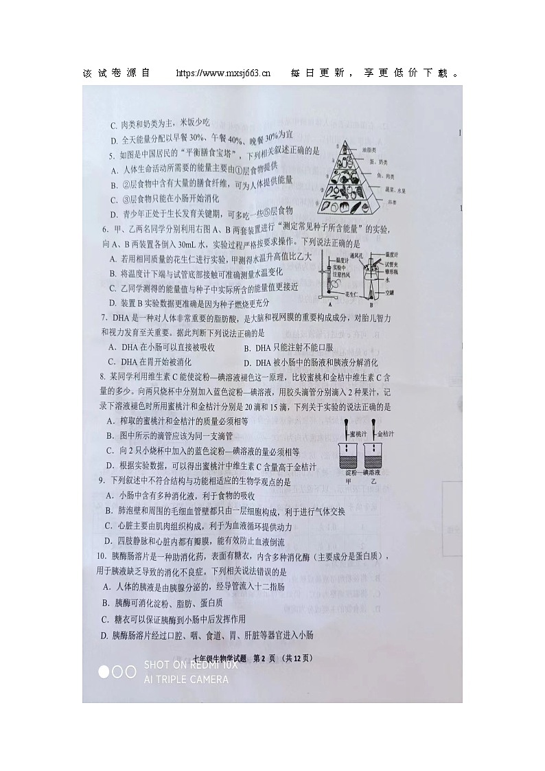 214，山东省青岛市胶州市2023-2024学年七年级下学期期中考试生物试题第2页