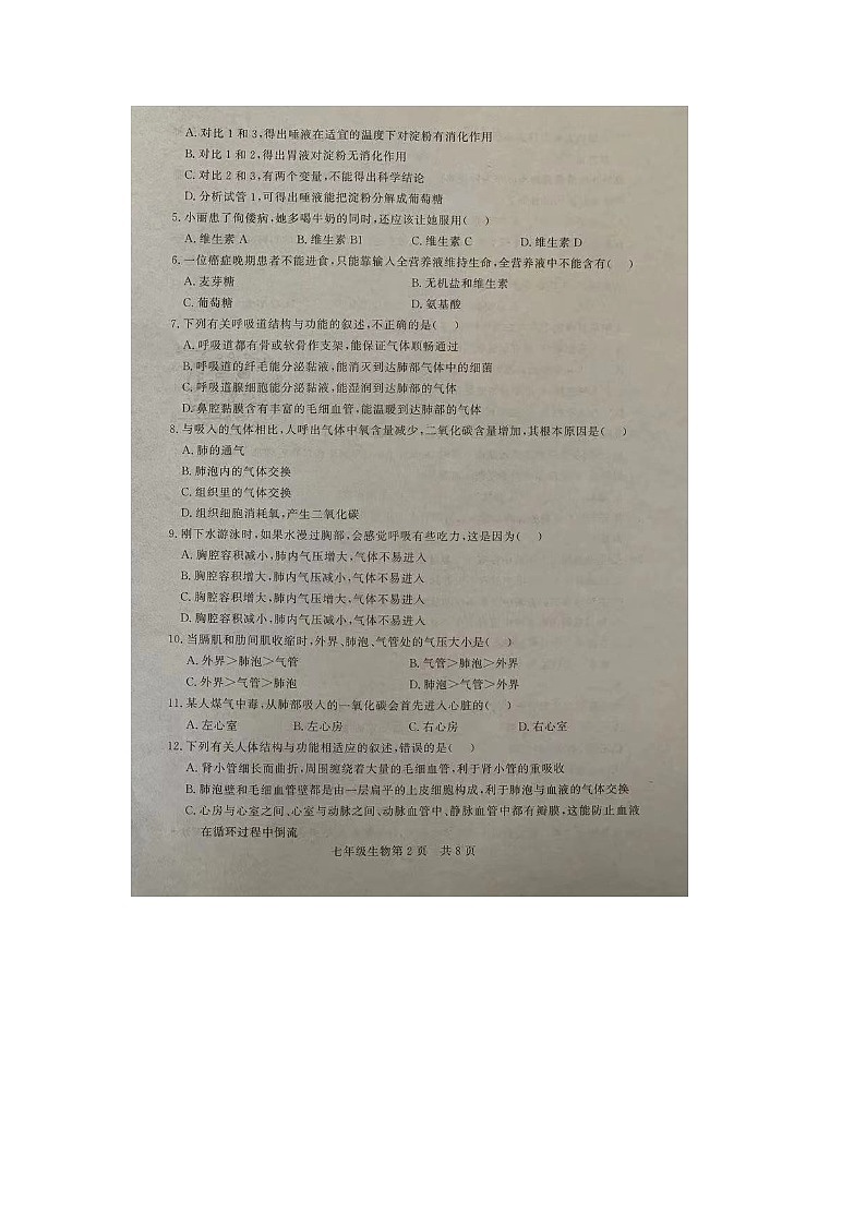 217，山东省德州市禹城市2023-2024学年七年级下学期期中考试生物试题第2页