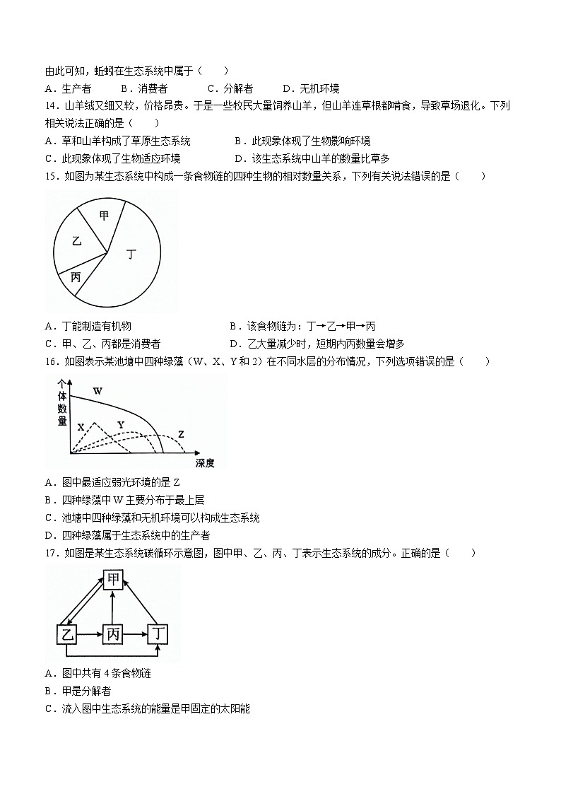 220，山东省菏泽市单县2023-2024学年八年级下学期4月期中生物试题(无答案)第3页
