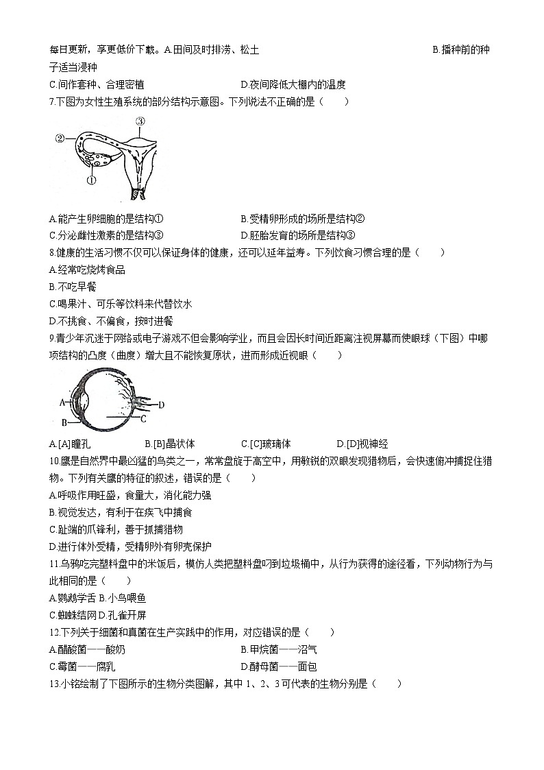 222，河南省漯河市召陵区2023-2024学年八年级下学期4月期中生物试题02