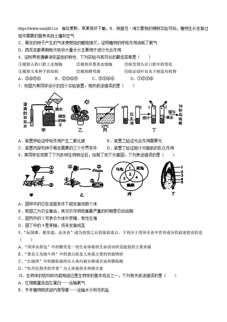 223，2024年山东省菏泽市鲁西新区九年级中考一模生物试题第2页