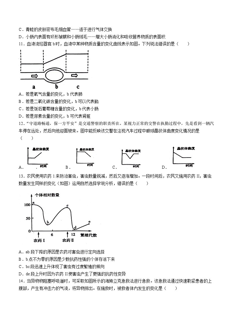 223，2024年山东省菏泽市鲁西新区九年级中考一模生物试题第3页