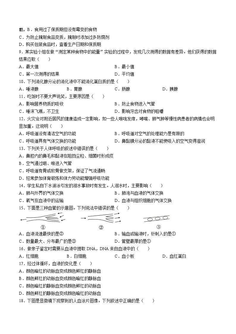 224，江西省九江市瑞昌市2023-2024学年七年级下学期4月期中生物试题第2页