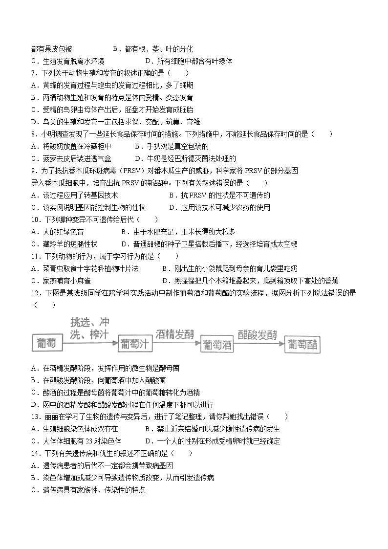 230，江苏省盐城市建湖县2023-2024学年八年级下学期期中生物试题第2页