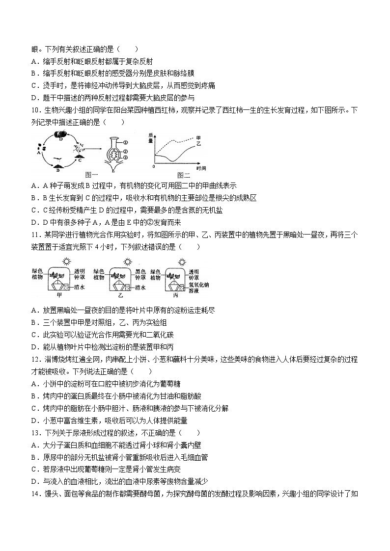 235，山东省青岛市李沧区2023-2024学年八年级下学期期中考试生物试题(无答案)第3页