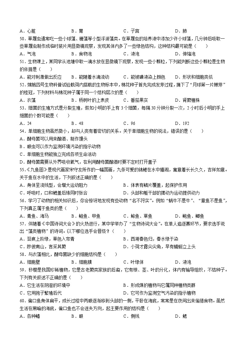 236，江苏省泰州市高港区等2地2023-2024学年七年级下学期期中生物试题第3页