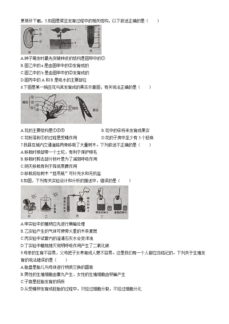 243，江西省九江市2023-2024学年八年级下学期4月期中生物试题(无答案)第2页