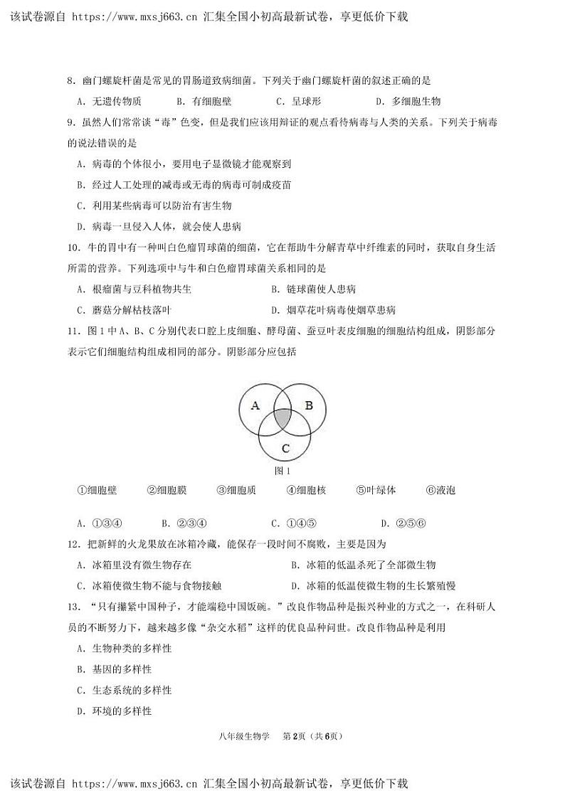 245，广西南宁市2023-2024学年八年级上学期期末考试生物试题02