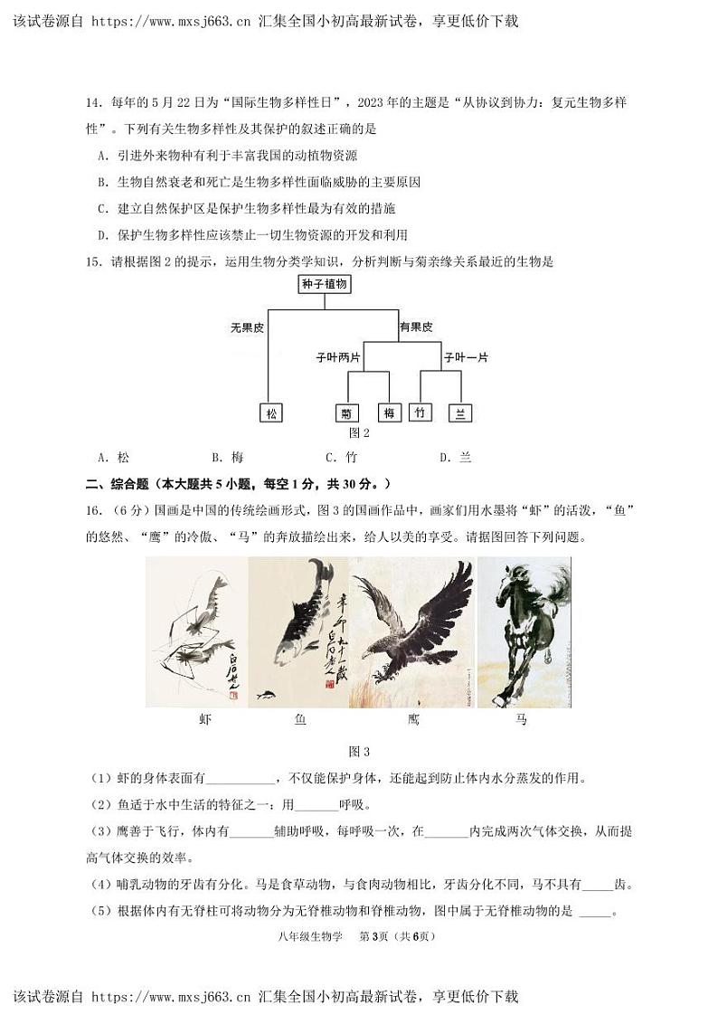 245，广西南宁市2023-2024学年八年级上学期期末考试生物试题03