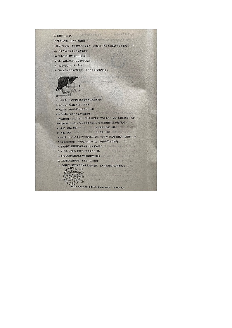 246，河南省周口市扶沟县2023-2024学年七年级下学期4月期中生物试题第2页
