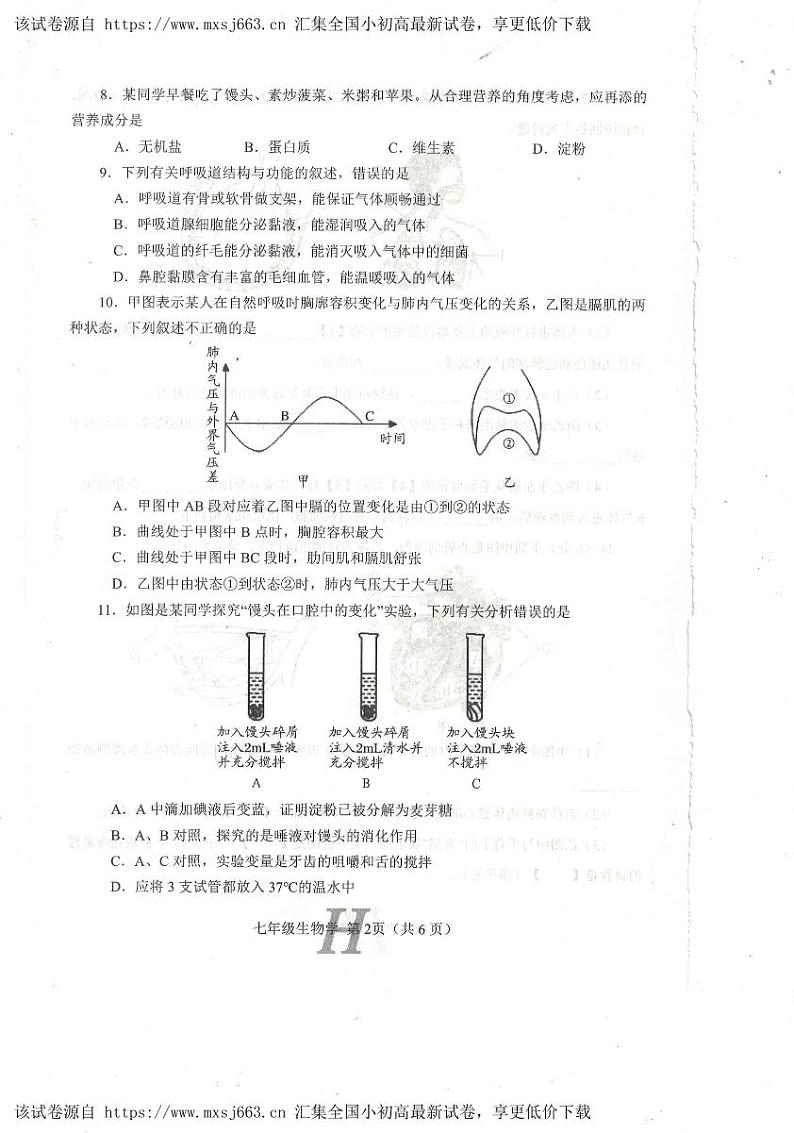 247，河南省南阳市唐河县2023-2024学年七年级下学期4月期中生物试题第2页