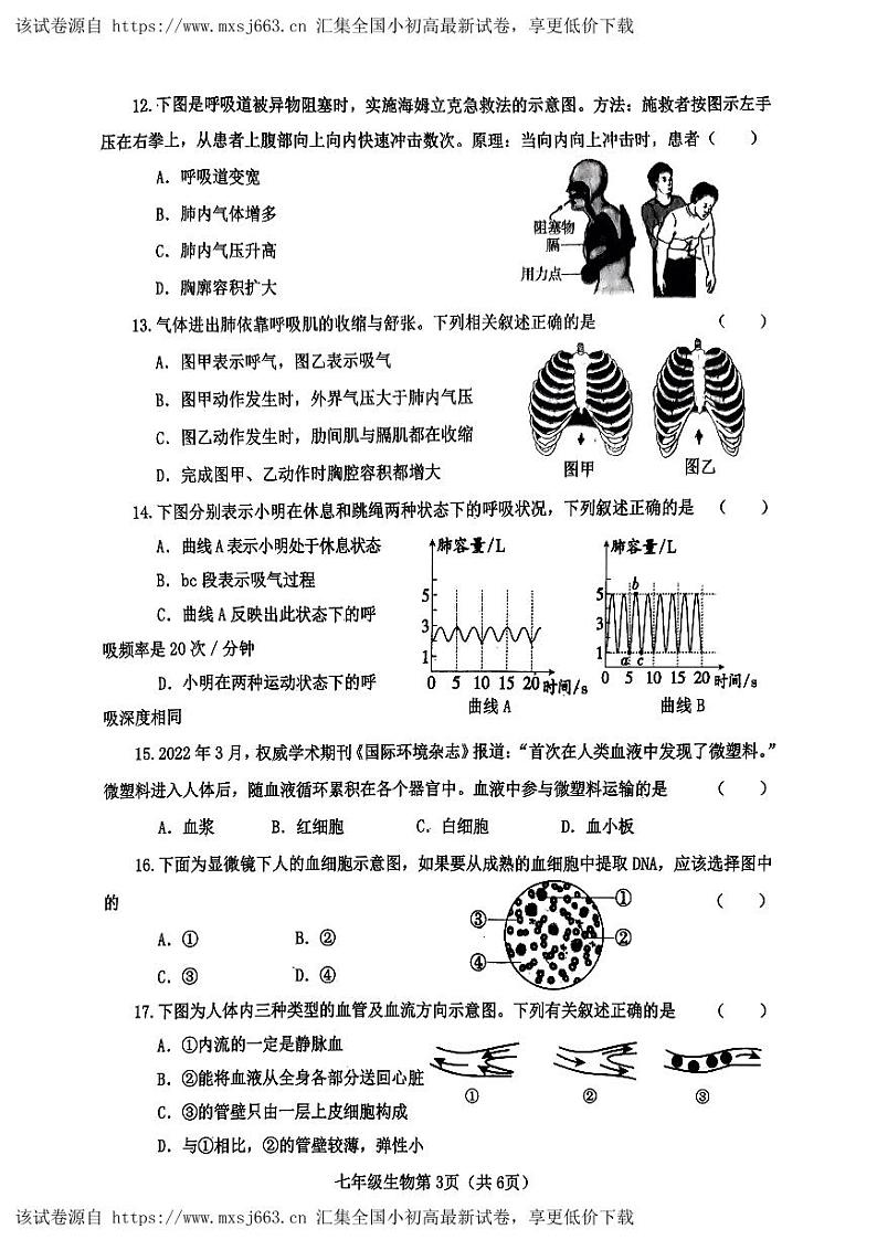 248，河南省南阳市新野县2023-2024学年七年级下学期4月期中生物试题第3页