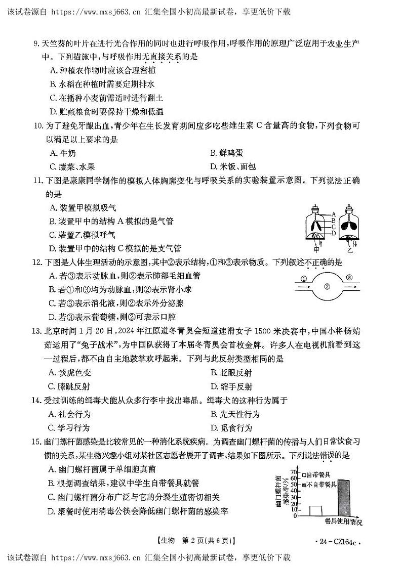 251，河南省南阳市新野县2023-2024学年八年级下学期4月期中（一模）生物试题02