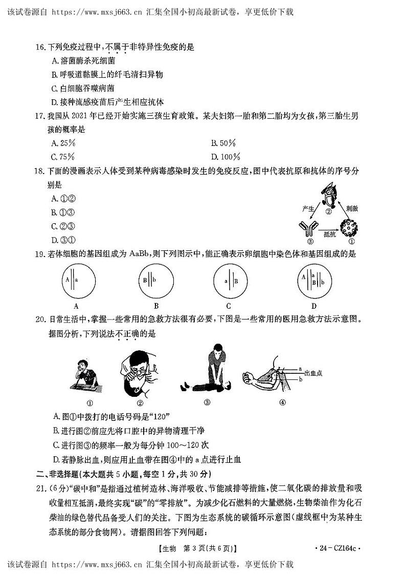 251，河南省南阳市新野县2023-2024学年八年级下学期4月期中（一模）生物试题03