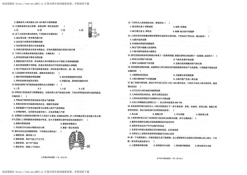 250，山东省青岛市城阳区2023-2024学年七年级下学期4月期中生物试题第2页